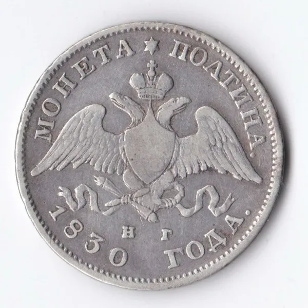полтина (реверс)