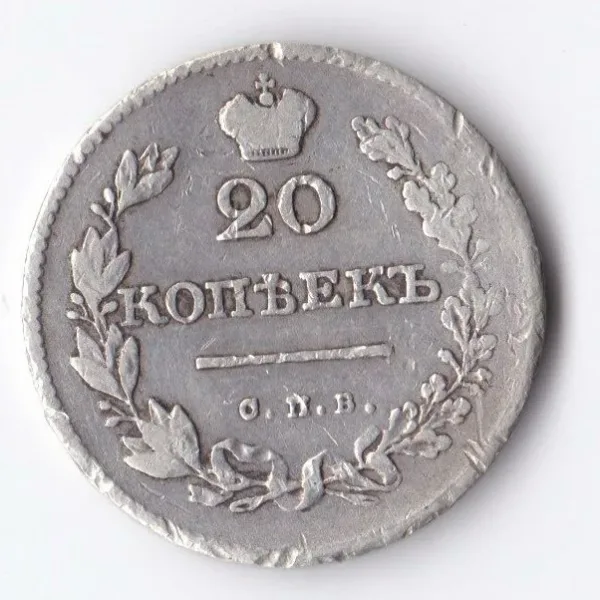 20 копеек (аверс)