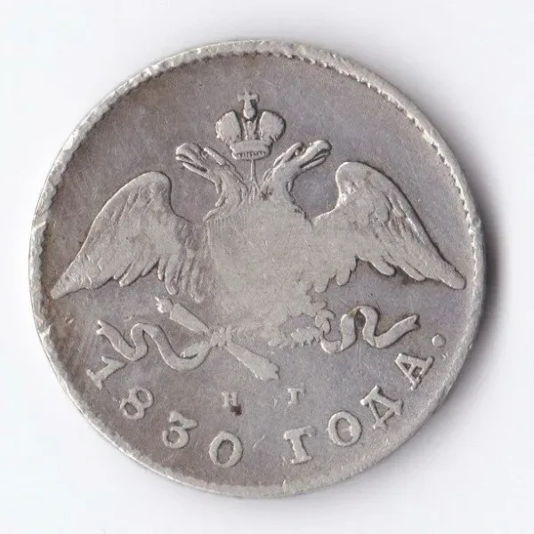 20 копеек (реверс)