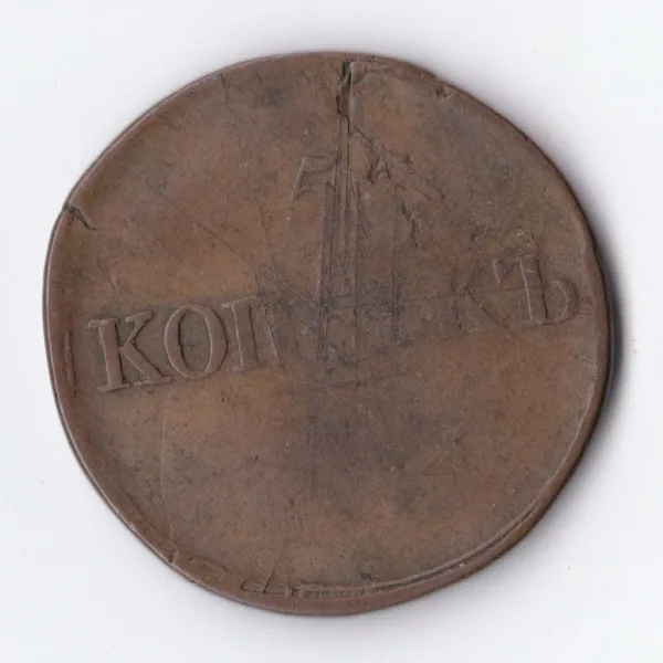 5 копеек (аверс)