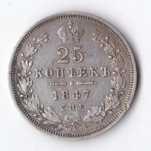 25 копеек (аверс)