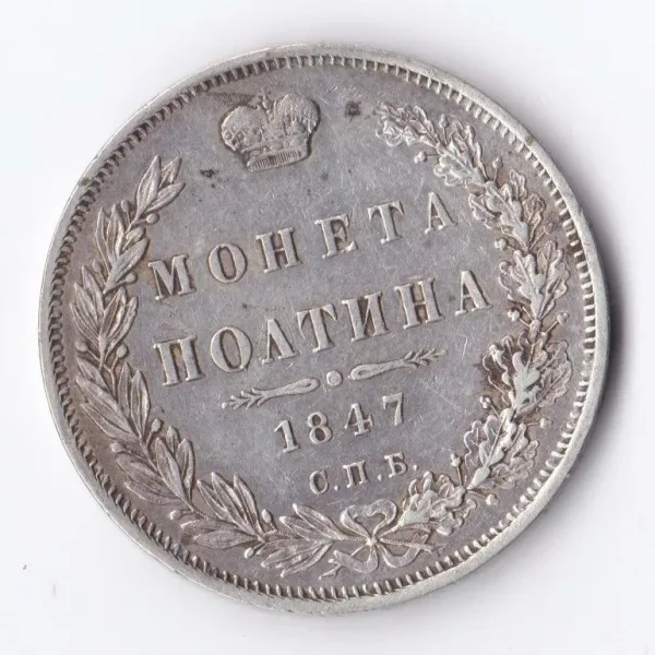 полтина (аверс)