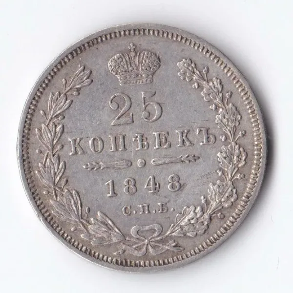 25 копеек (аверс)
