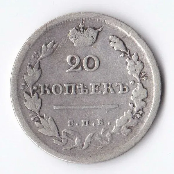 20 копеек (аверс)
