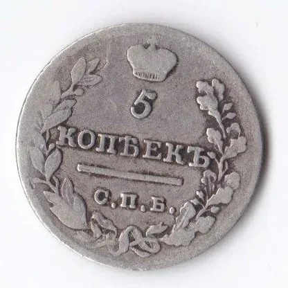 5 копеек (аверс)